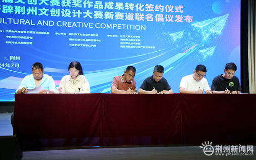 第四屆荊州文化旅游產品創新創意設計大賽啟動，文創成果聯展助推教育咨詢服務發展