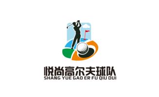 揮桿夢(mèng)想，閃耀綠茵 小型業(yè)余高爾夫球隊(duì)LOGO設(shè)計(jì)與賽事策劃全攻略