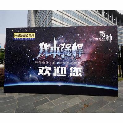 深圳刺激戰場發布會背景板架搭建與廣告噴繪服務